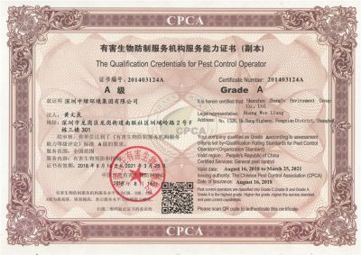 有害生物防制服務機構服務能力A級