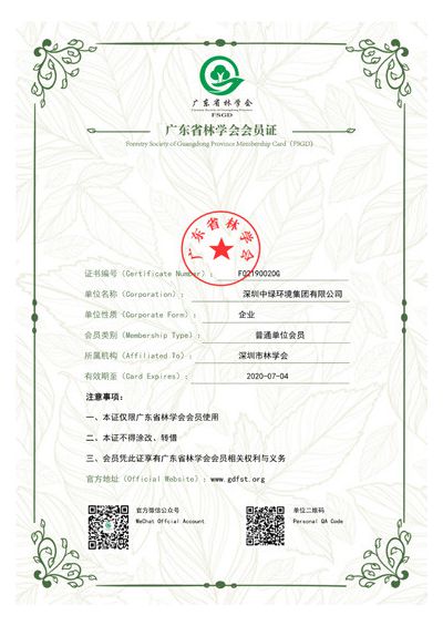 會員證書（協會）2