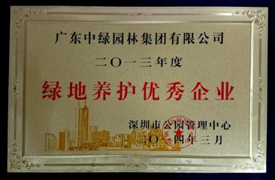 2013綠地養護優秀企業